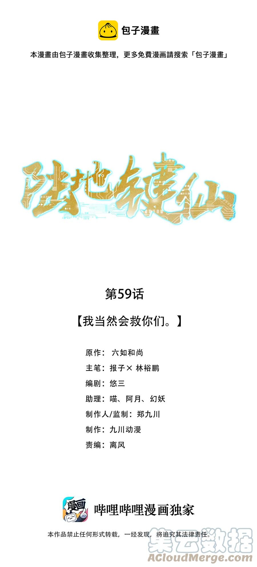 《陆地键仙》59 我当然会救你们 第1页