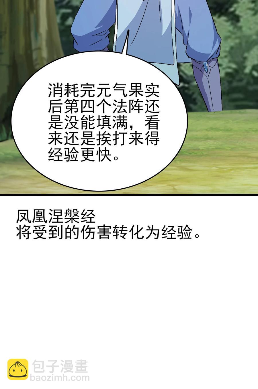 《陆地键仙》59 我当然会救你们 第20页