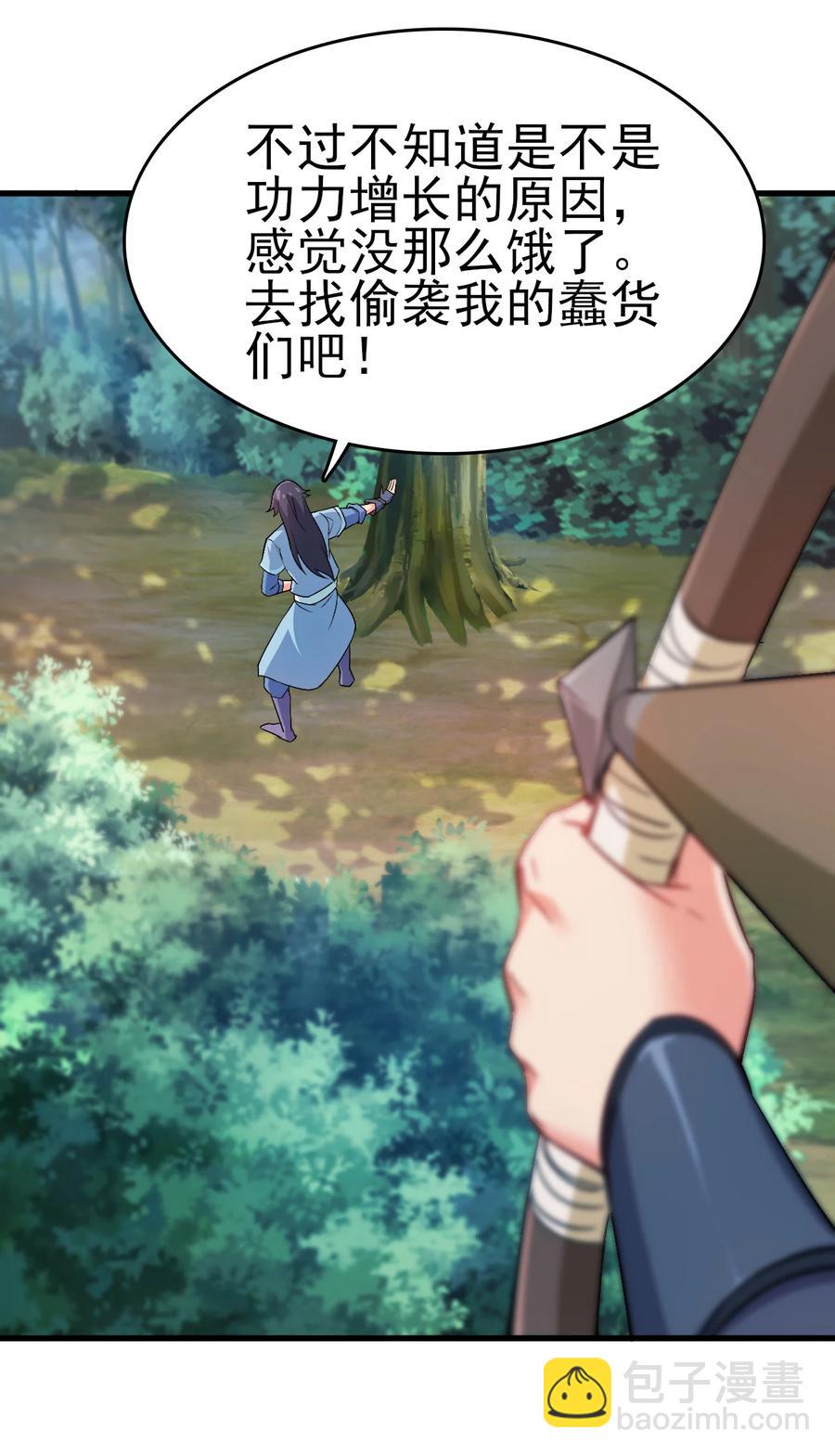 《陆地键仙》59 我当然会救你们 第21页