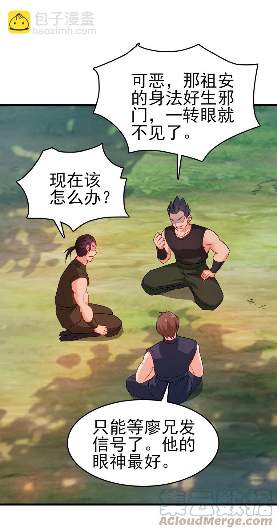 《陆地键仙》59 我当然会救你们 第28页