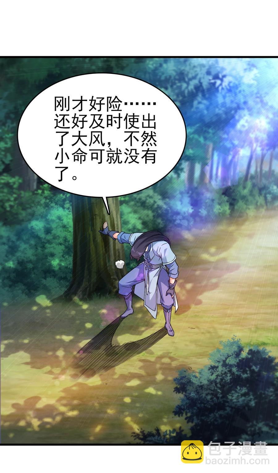 《陆地键仙》59 我当然会救你们 第2页