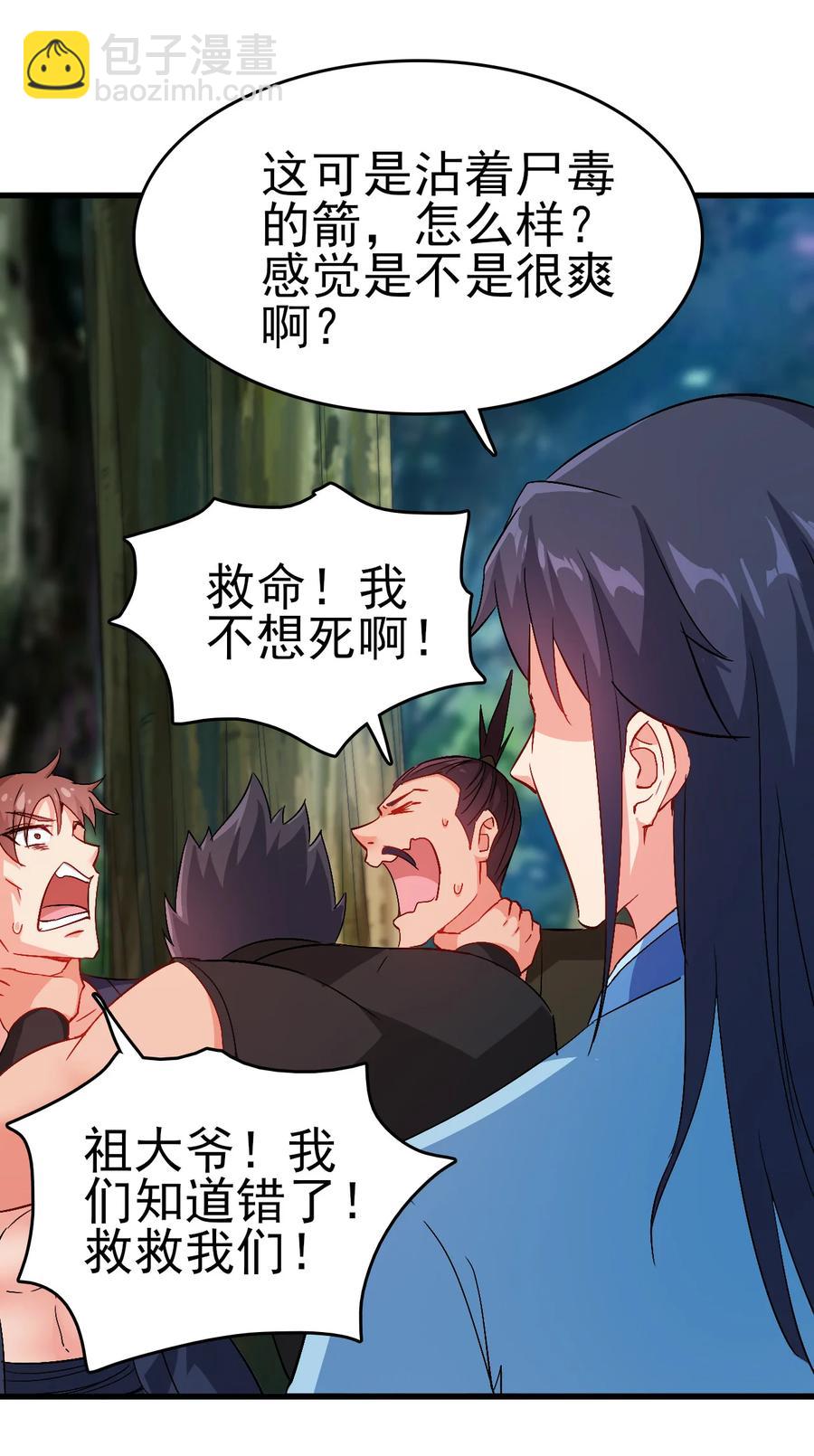 《陆地键仙》59 我当然会救你们 第39页