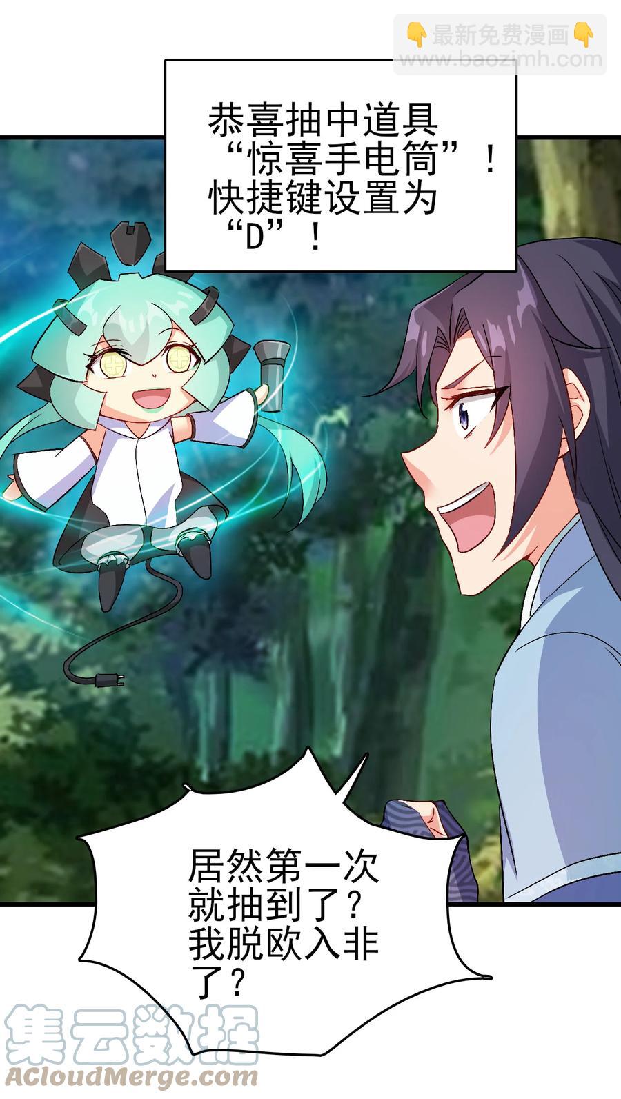 《陆地键仙》59 我当然会救你们 第7页