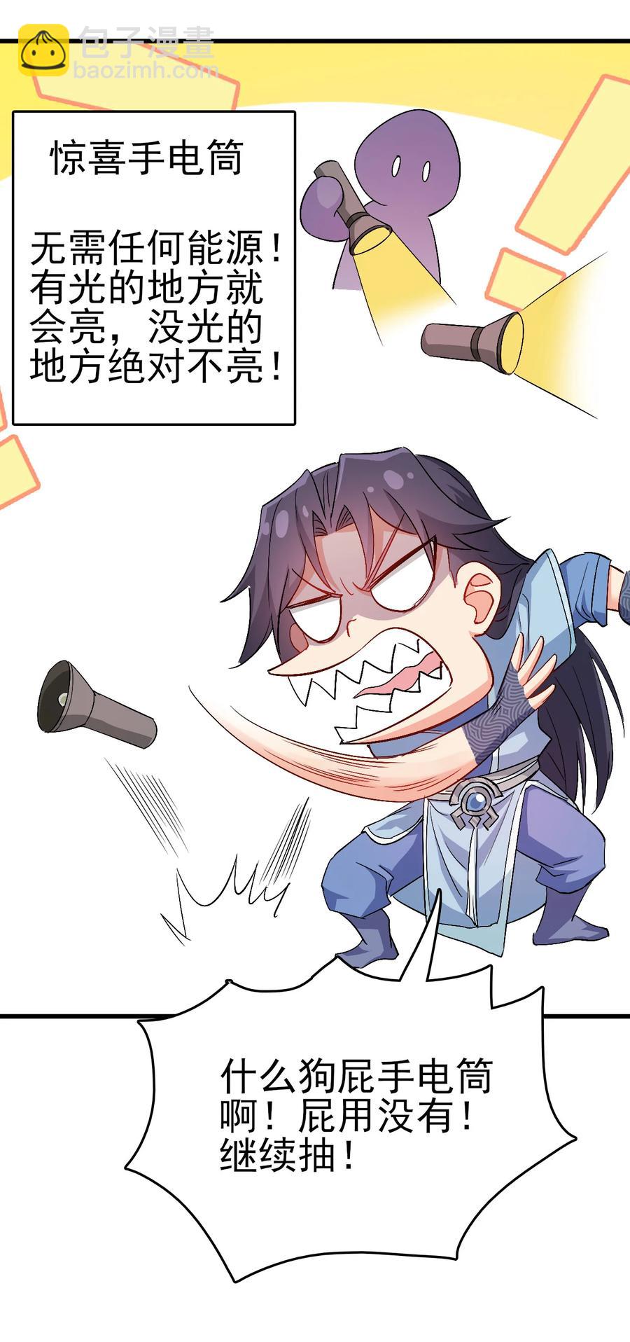 《陆地键仙》59 我当然会救你们 第8页