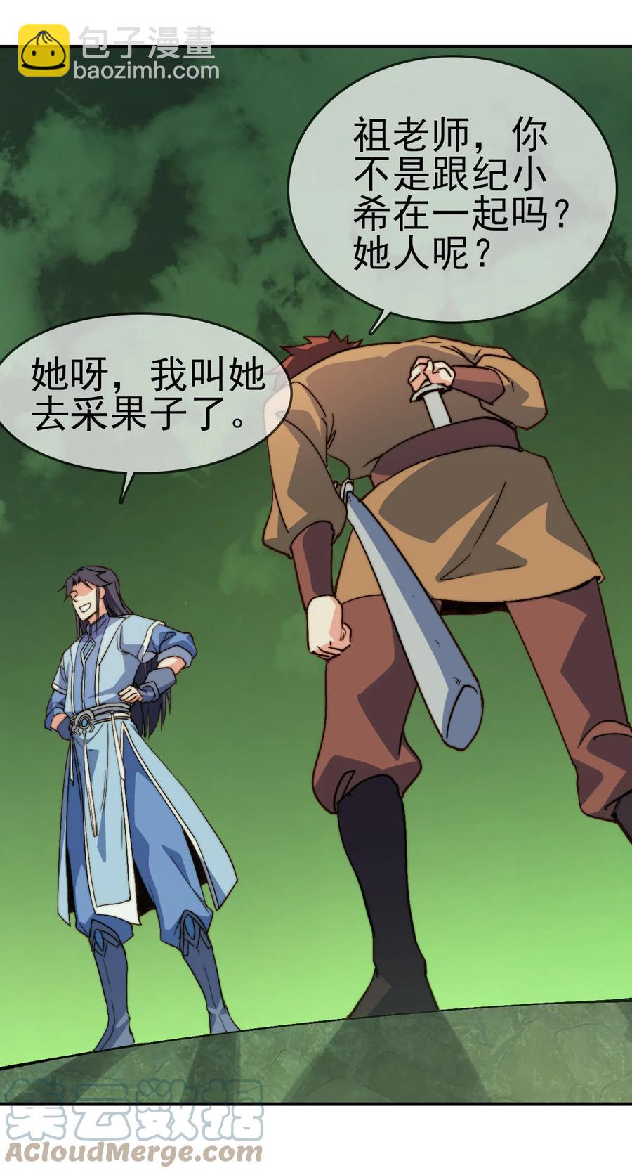 《陆地键仙》58 我一人足矣 第10页