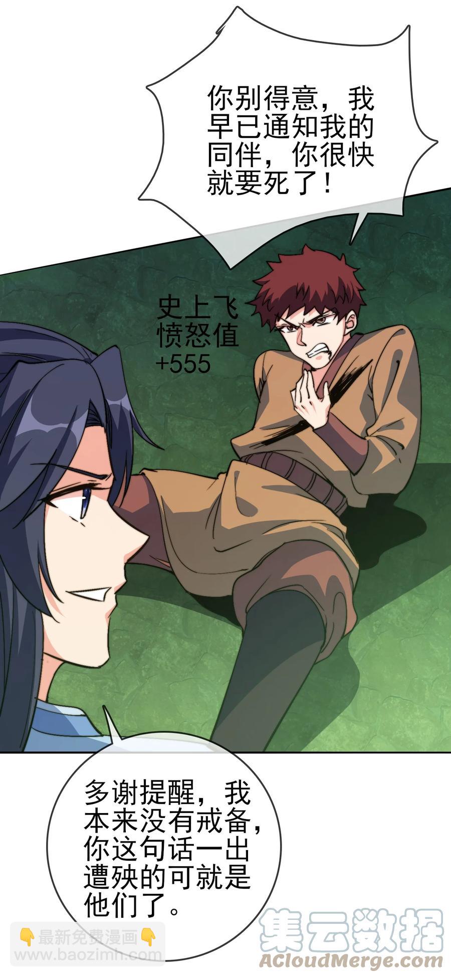 《陆地键仙》58 我一人足矣 第13页