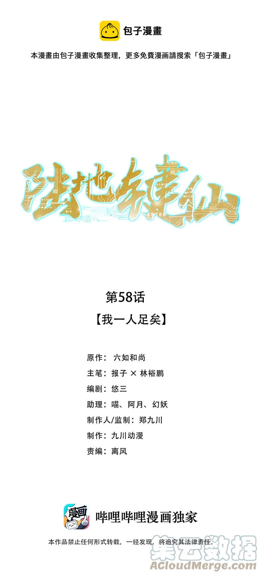 《陆地键仙》58 我一人足矣 第1页