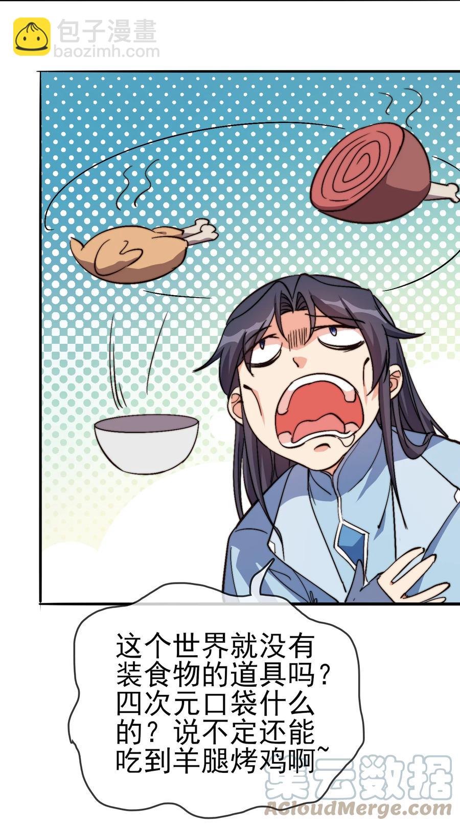 《陆地键仙》58 我一人足矣 第22页