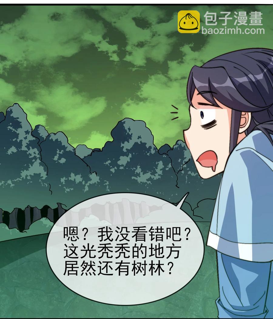 《陆地键仙》58 我一人足矣 第23页