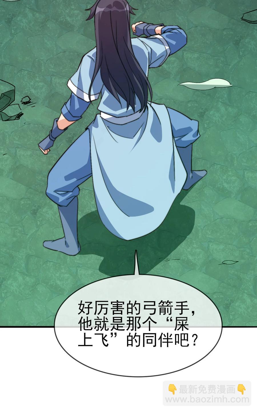 《陆地键仙》58 我一人足矣 第27页