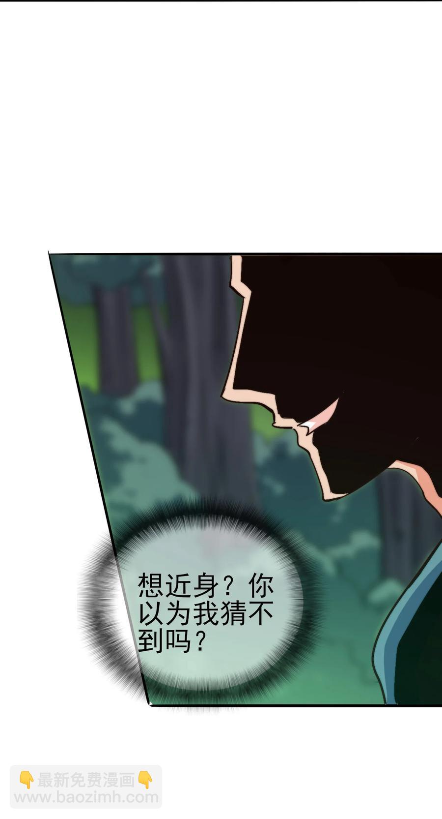 《陆地键仙》58 我一人足矣 第29页