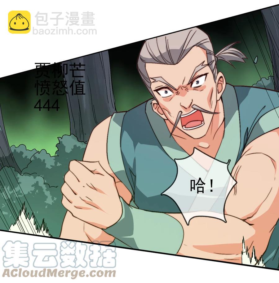 《陆地键仙》58 我一人足矣 第31页
