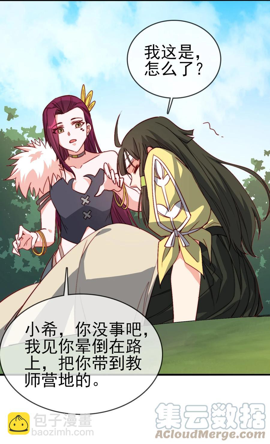 《陆地键仙》58 我一人足矣 第37页
