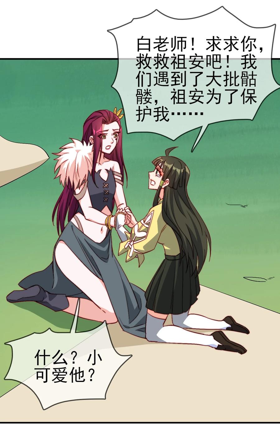 《陆地键仙》58 我一人足矣 第41页