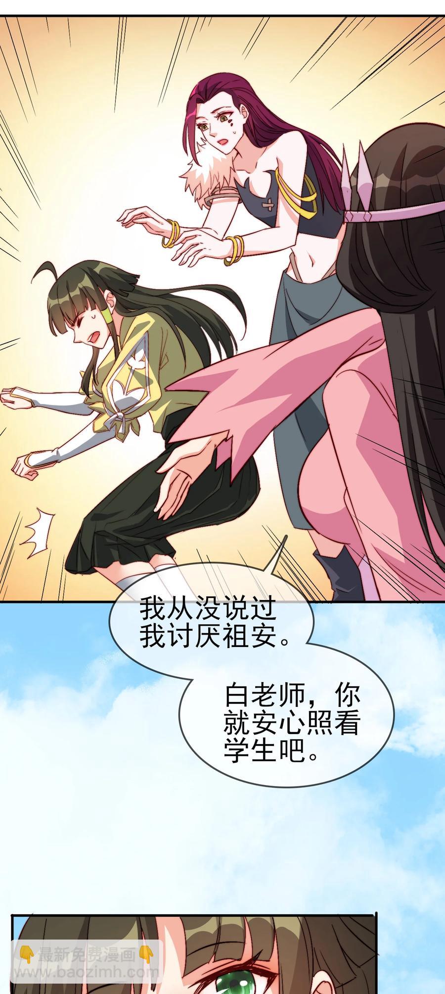 《陆地键仙》58 我一人足矣 第45页