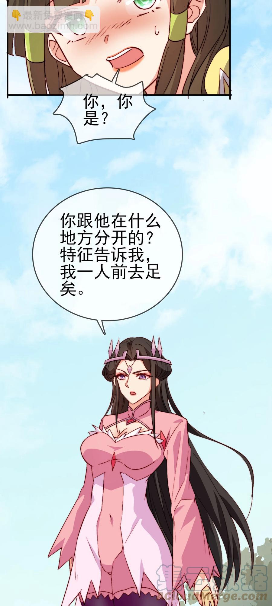 《陆地键仙》58 我一人足矣 第46页