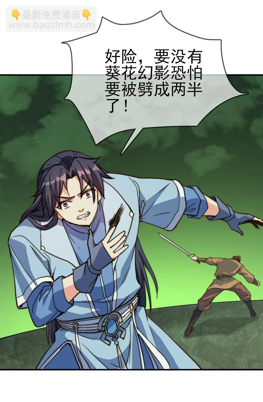 《陆地键仙》58 我一人足矣 第5页