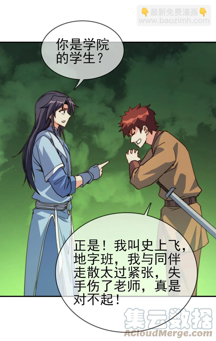 《陆地键仙》58 我一人足矣 第7页