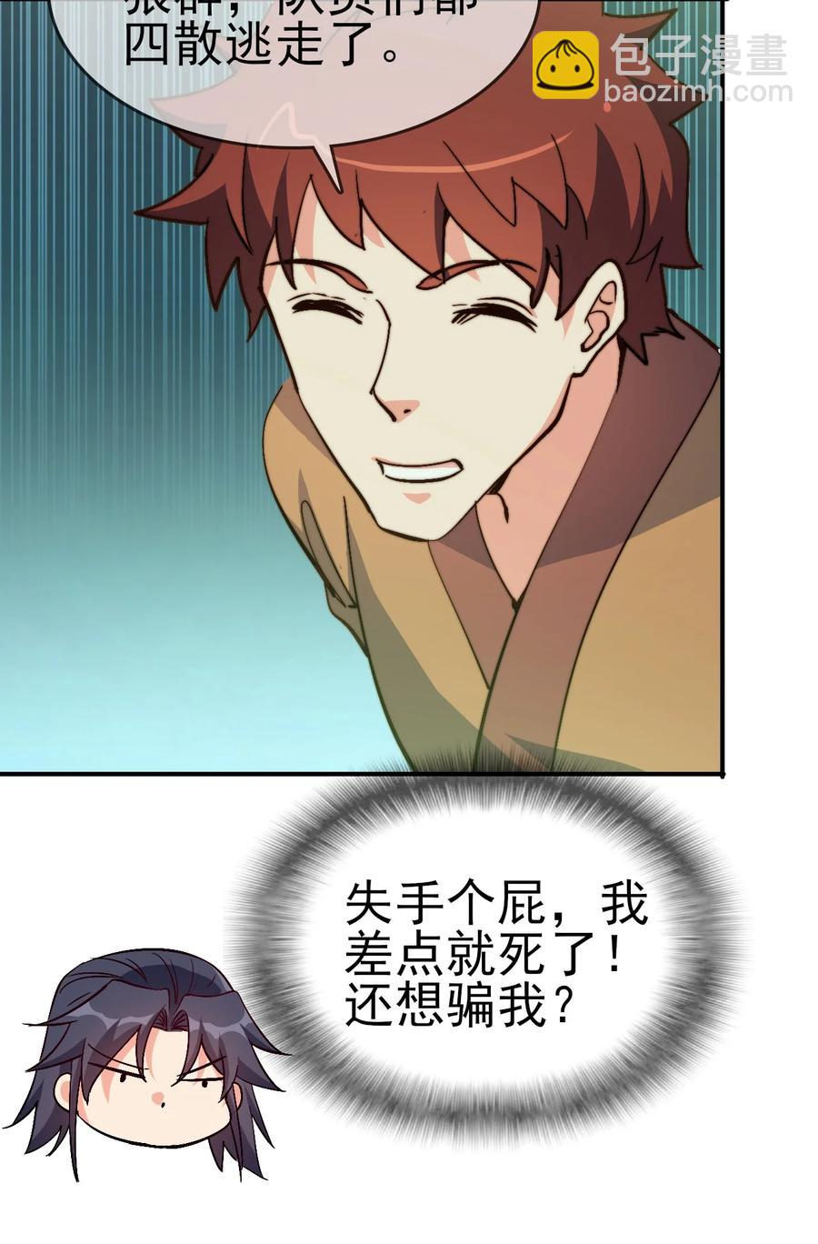 《陆地键仙》58 我一人足矣 第9页