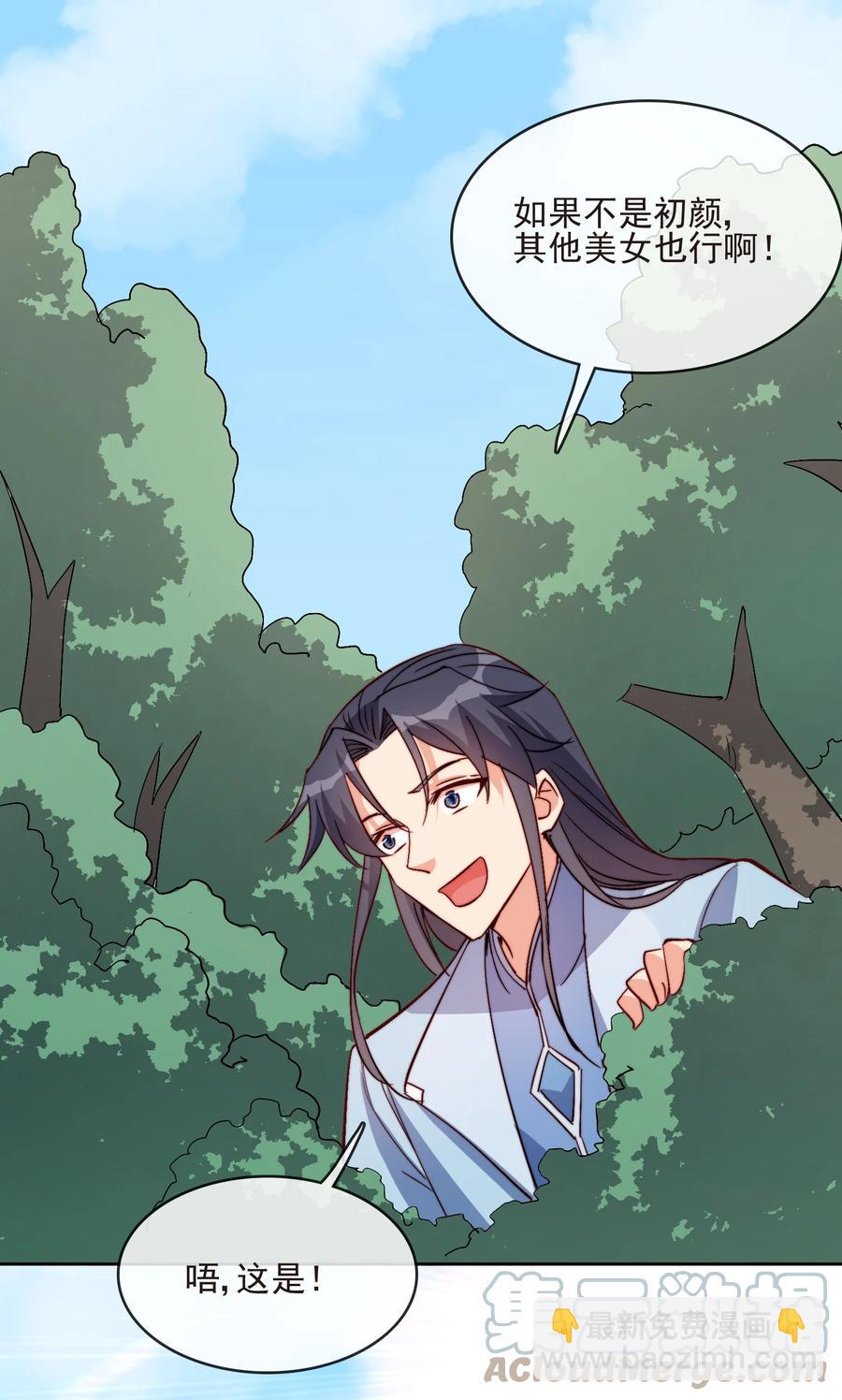 《陆地键仙》60 好久不见 第10页