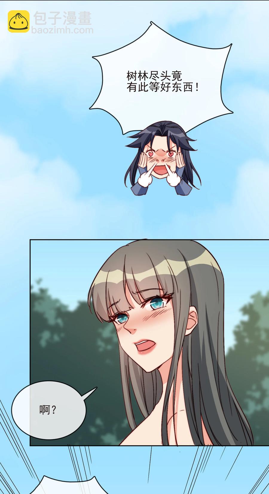 《陆地键仙》60 好久不见 第12页