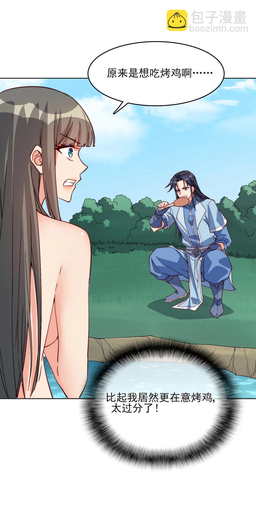 《陆地键仙》60 好久不见 第17页