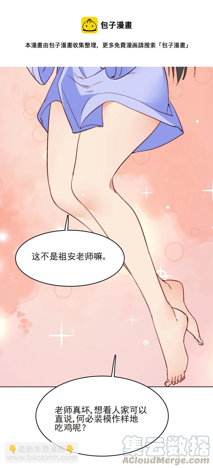 《陆地键仙》60 好久不见 第19页