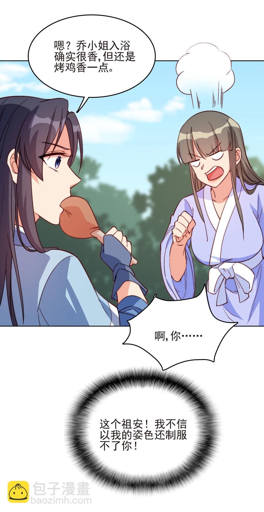 《陆地键仙》60 好久不见 第20页