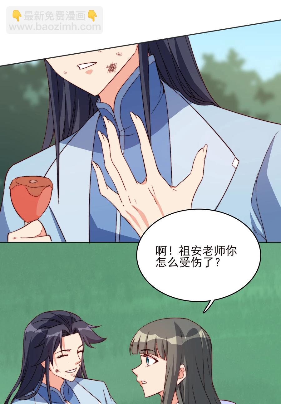 《陆地键仙》60 好久不见 第21页