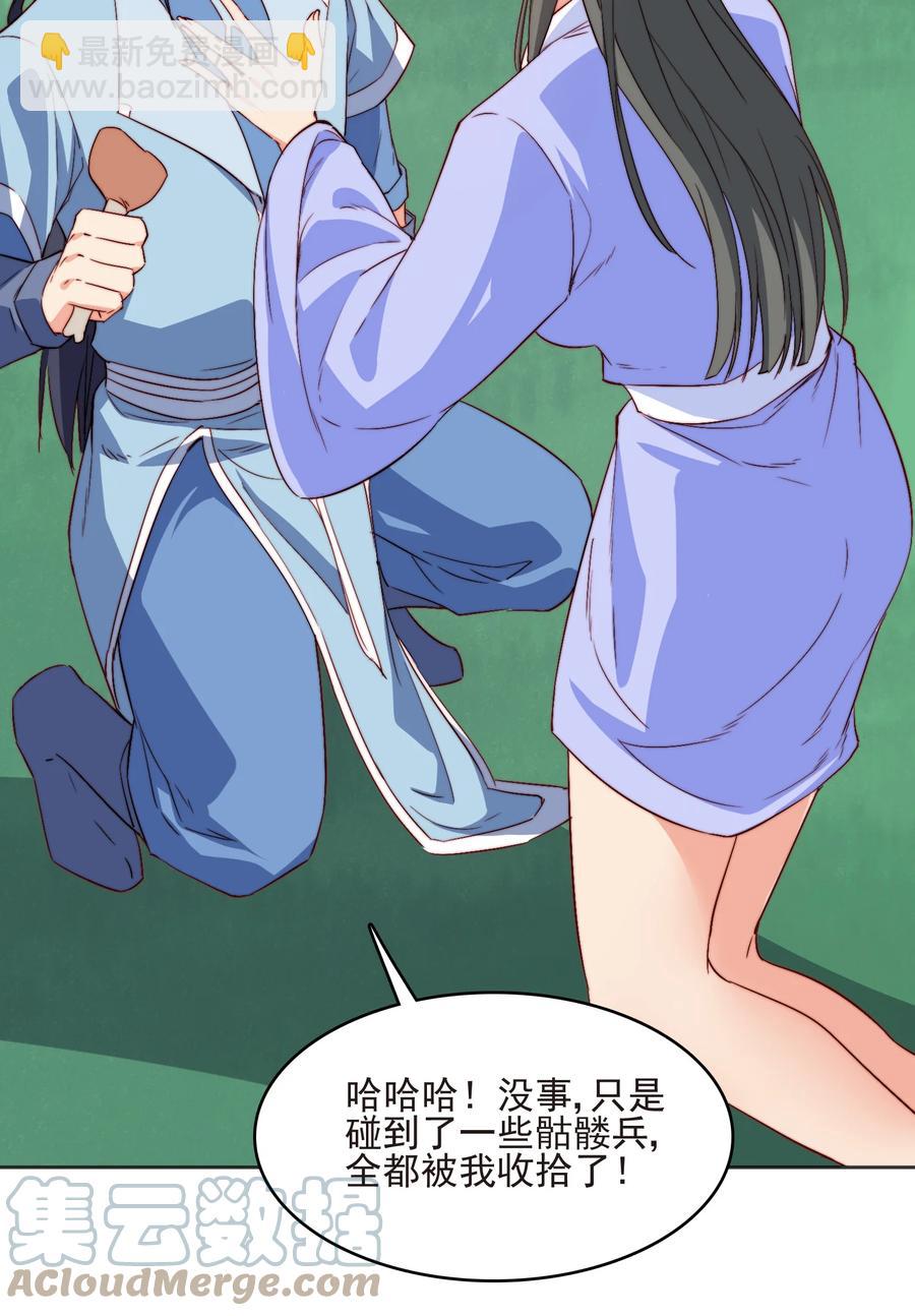 《陆地键仙》60 好久不见 第22页