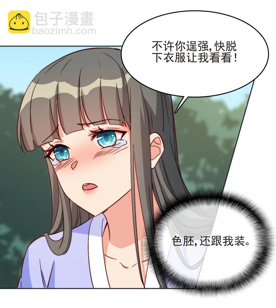 《陆地键仙》60 好久不见 第23页