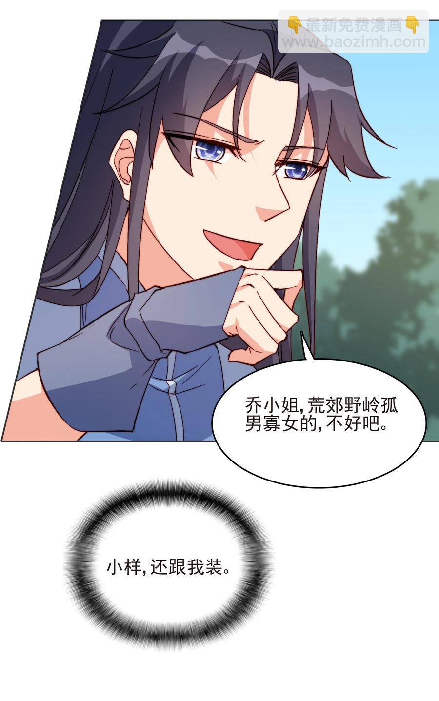 《陆地键仙》60 好久不见 第24页