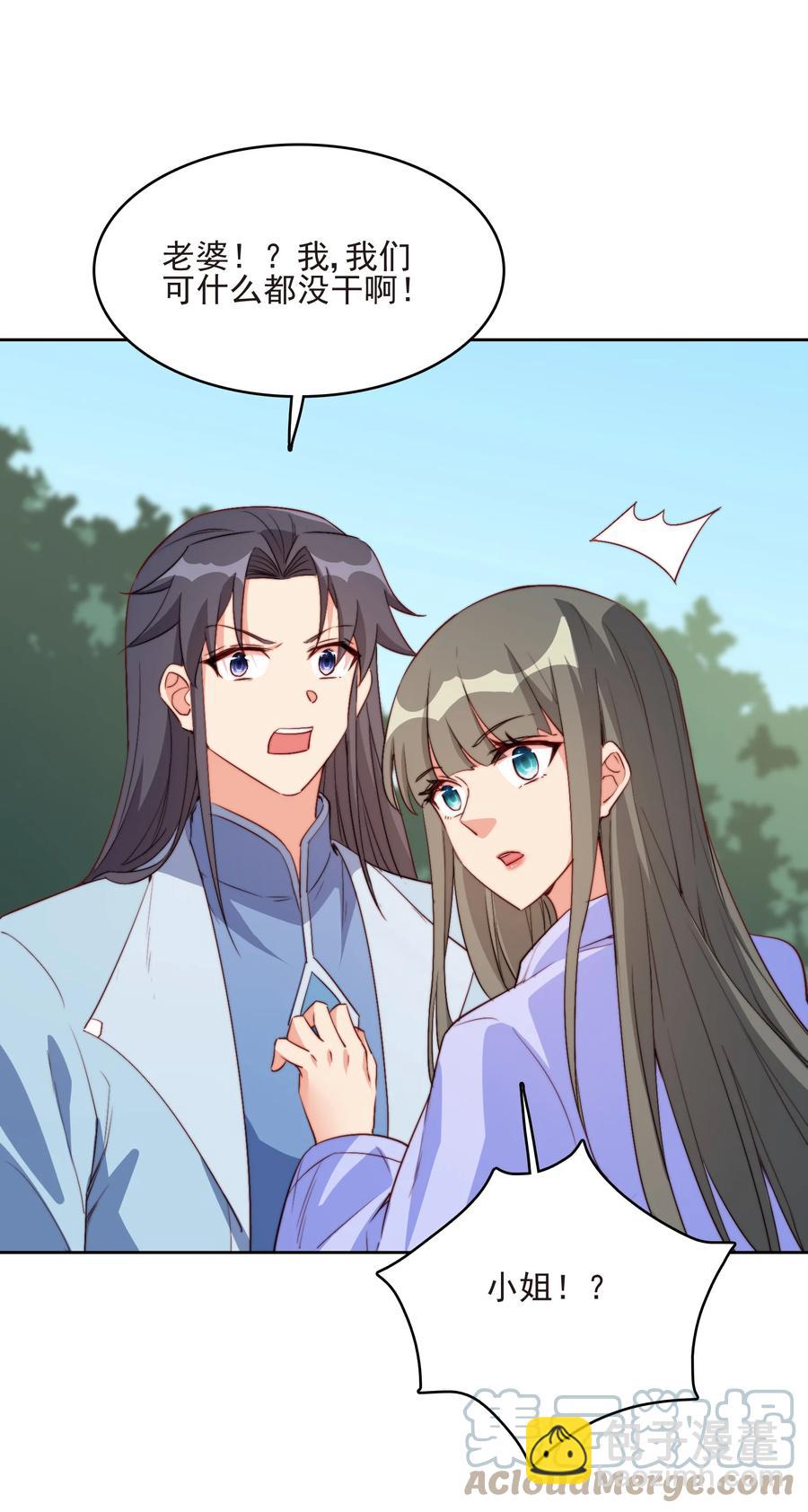 《陆地键仙》60 好久不见 第25页