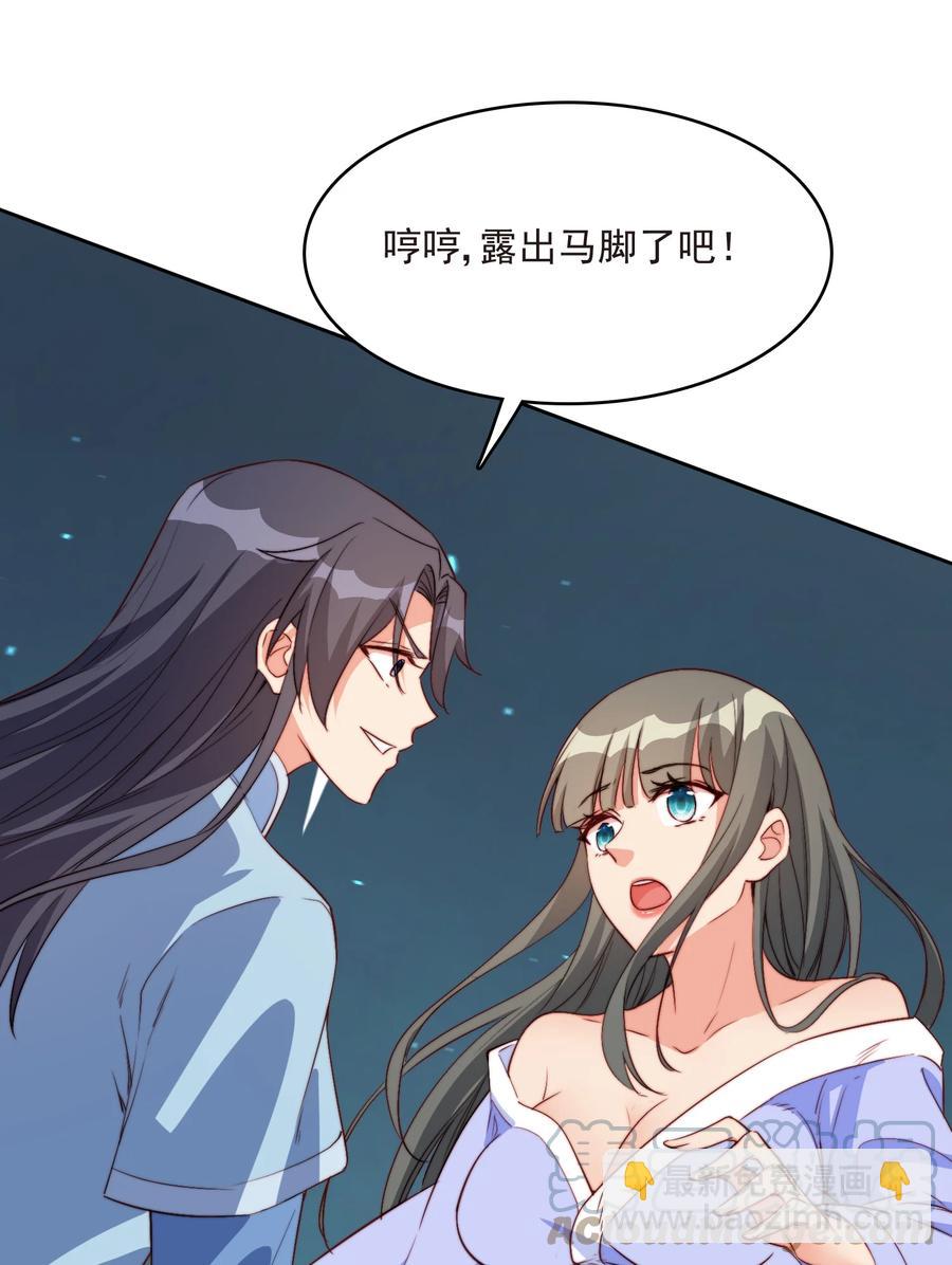 《陆地键仙》60 好久不见 第28页
