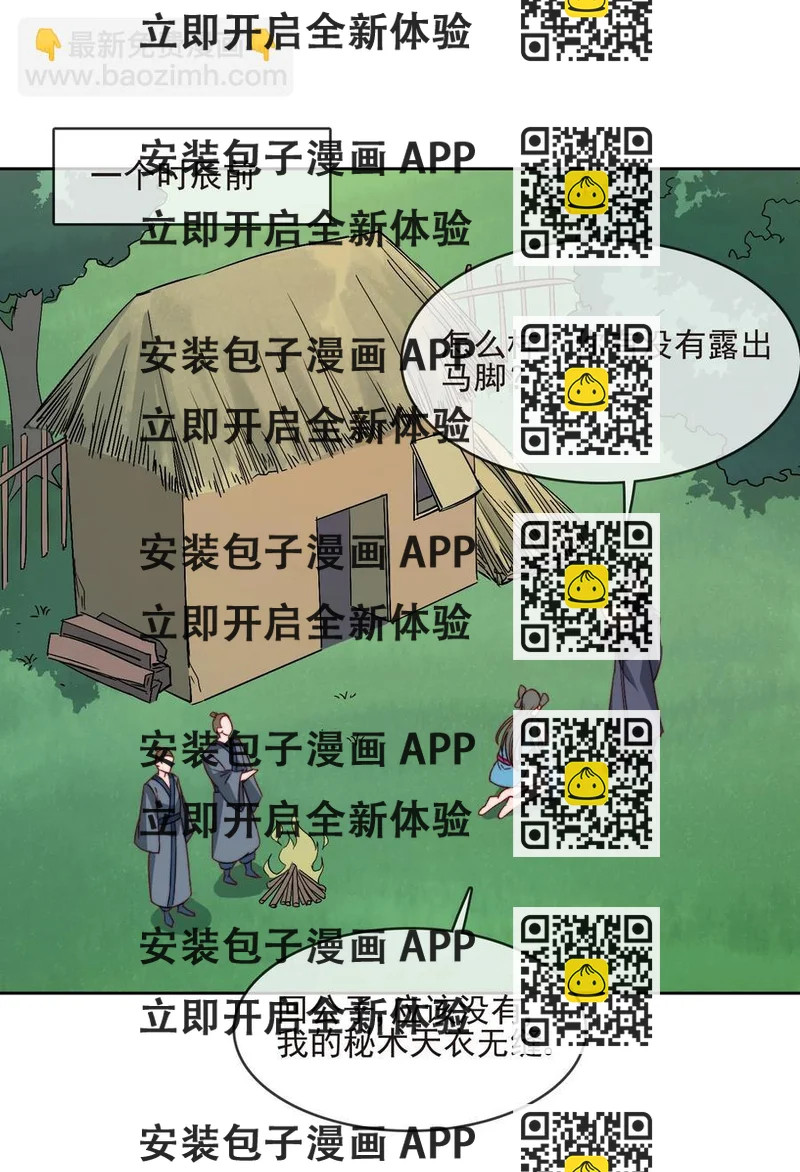 《陆地键仙》60 好久不见 第2页