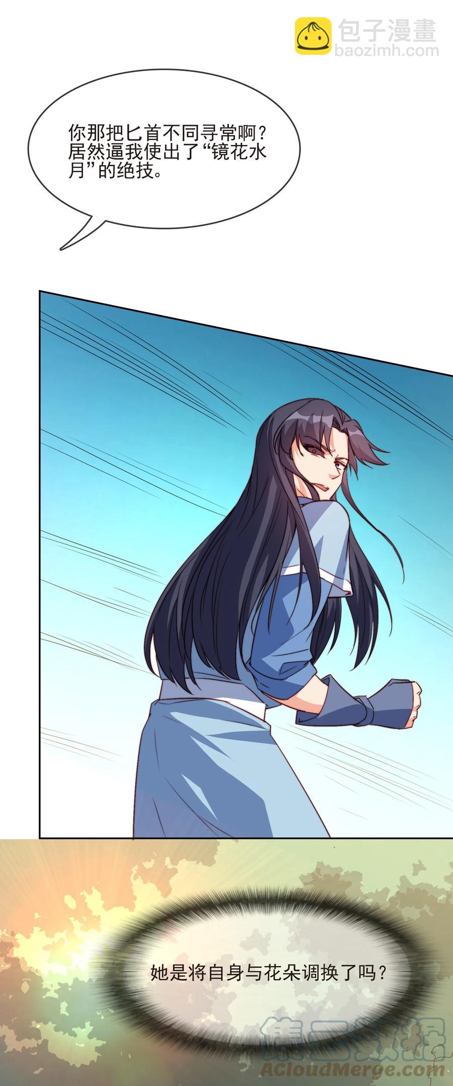 《陆地键仙》60 好久不见 第34页