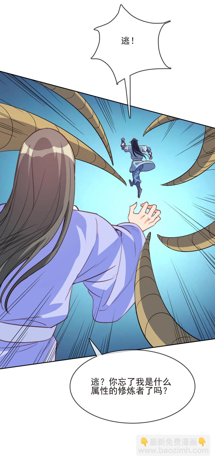 《陆地键仙》60 好久不见 第38页
