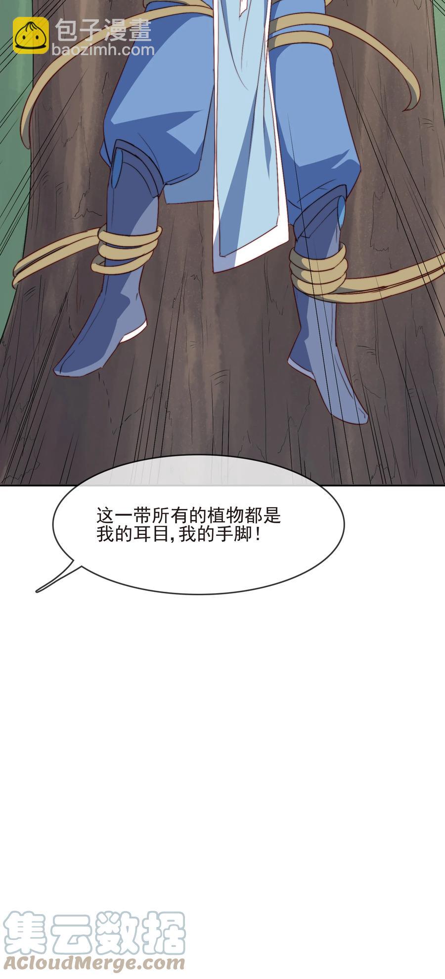 《陆地键仙》60 好久不见 第40页