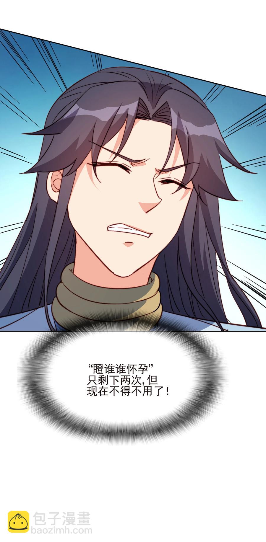 《陆地键仙》60 好久不见 第47页