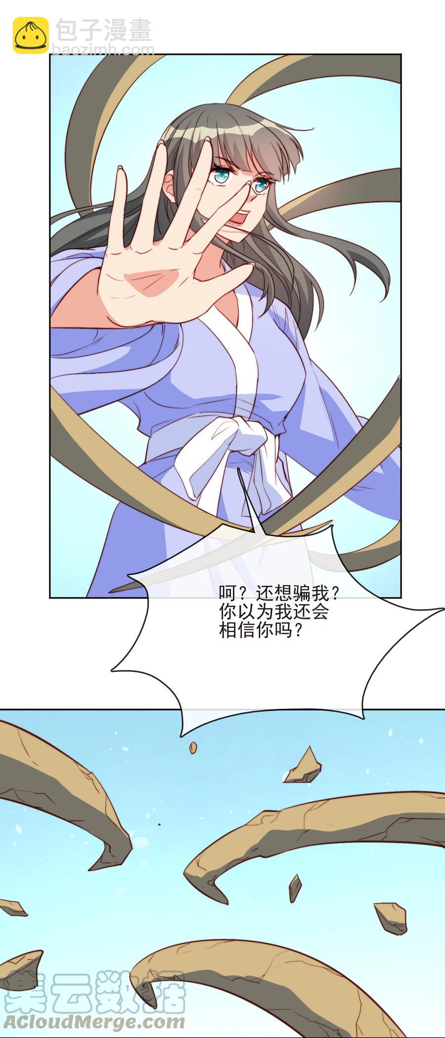 《陆地键仙》60 好久不见 第49页