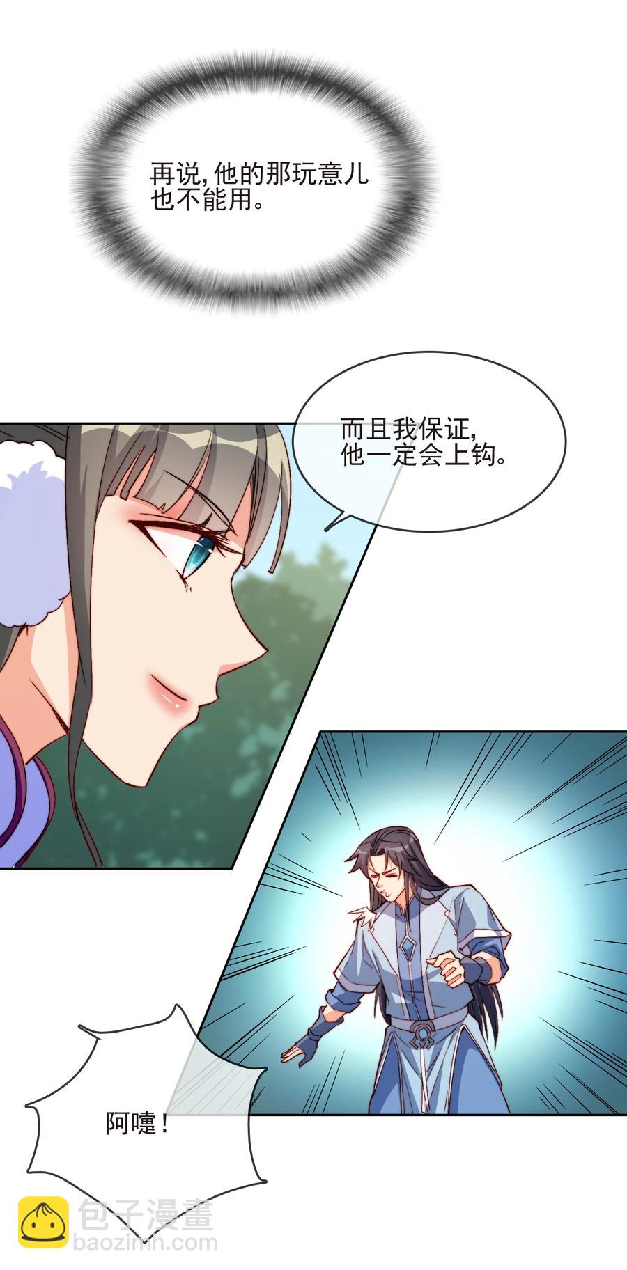 《陆地键仙》60 好久不见 第6页