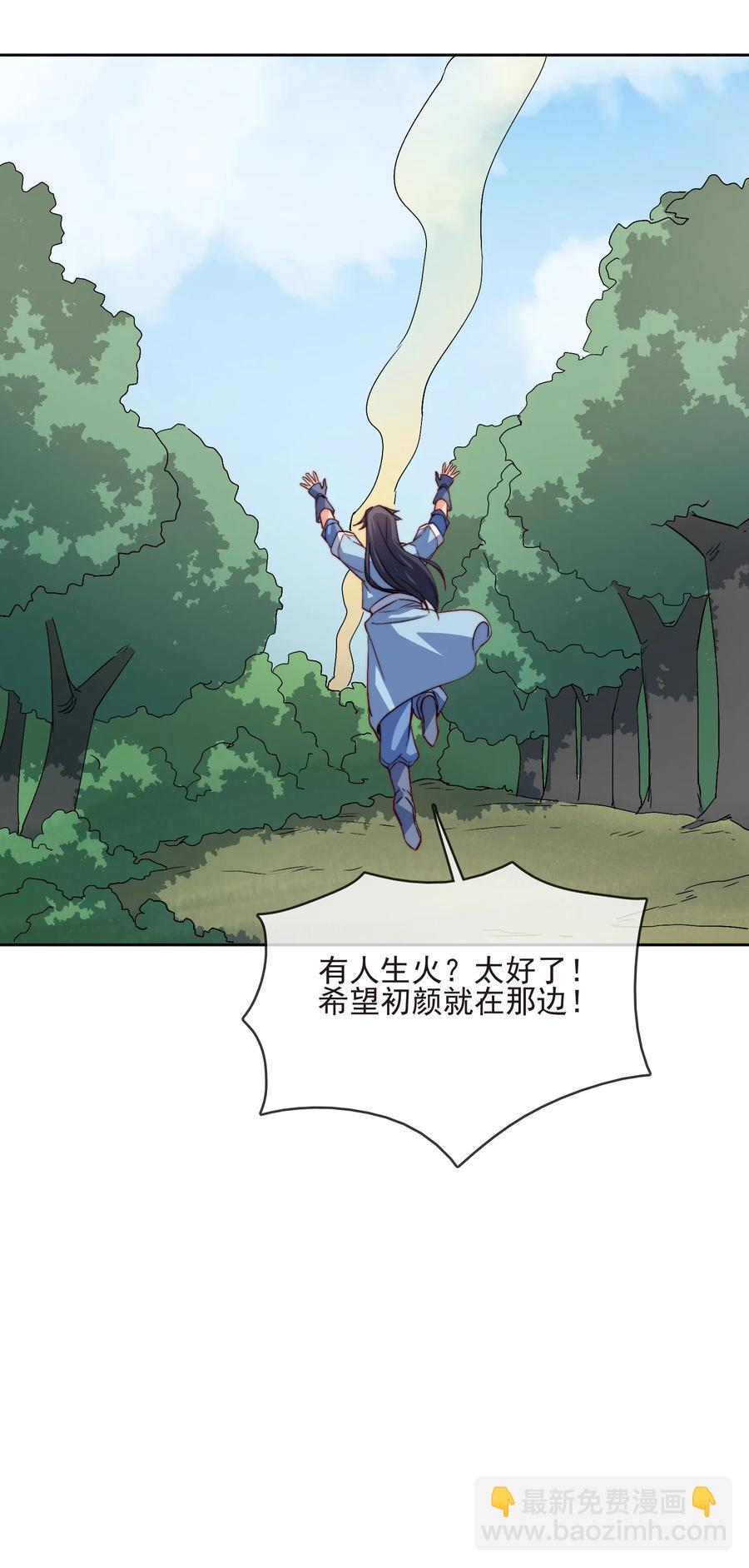 《陆地键仙》60 好久不见 第9页