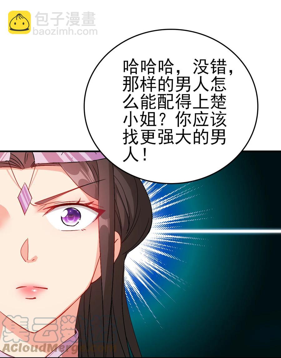 《陆地键仙》62 风雪女神再临 第11页
