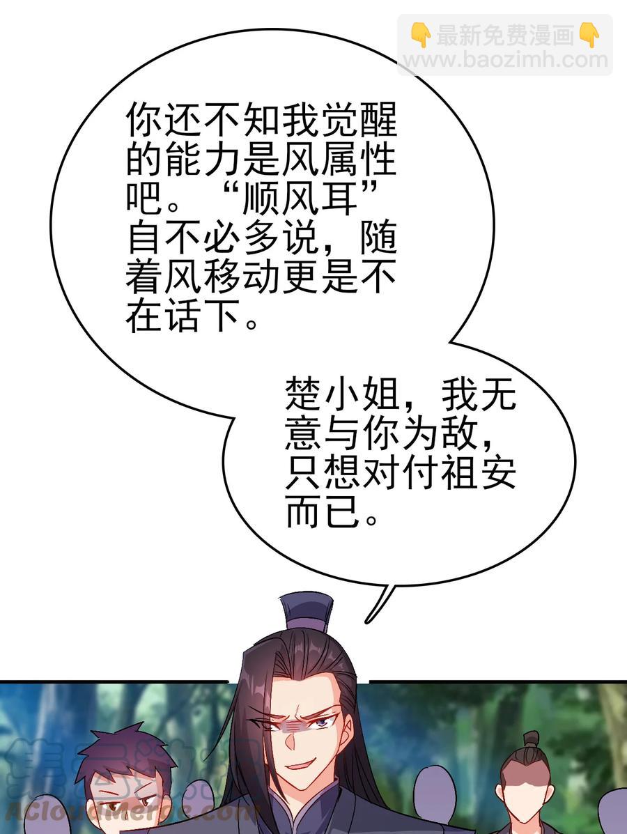 《陆地键仙》62 风雪女神再临 第13页