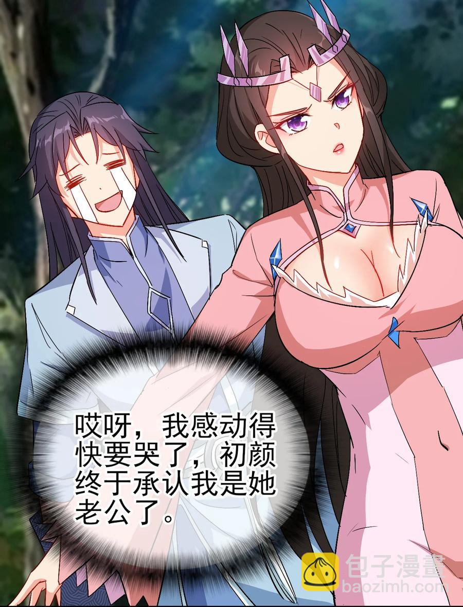 《陆地键仙》62 风雪女神再临 第16页