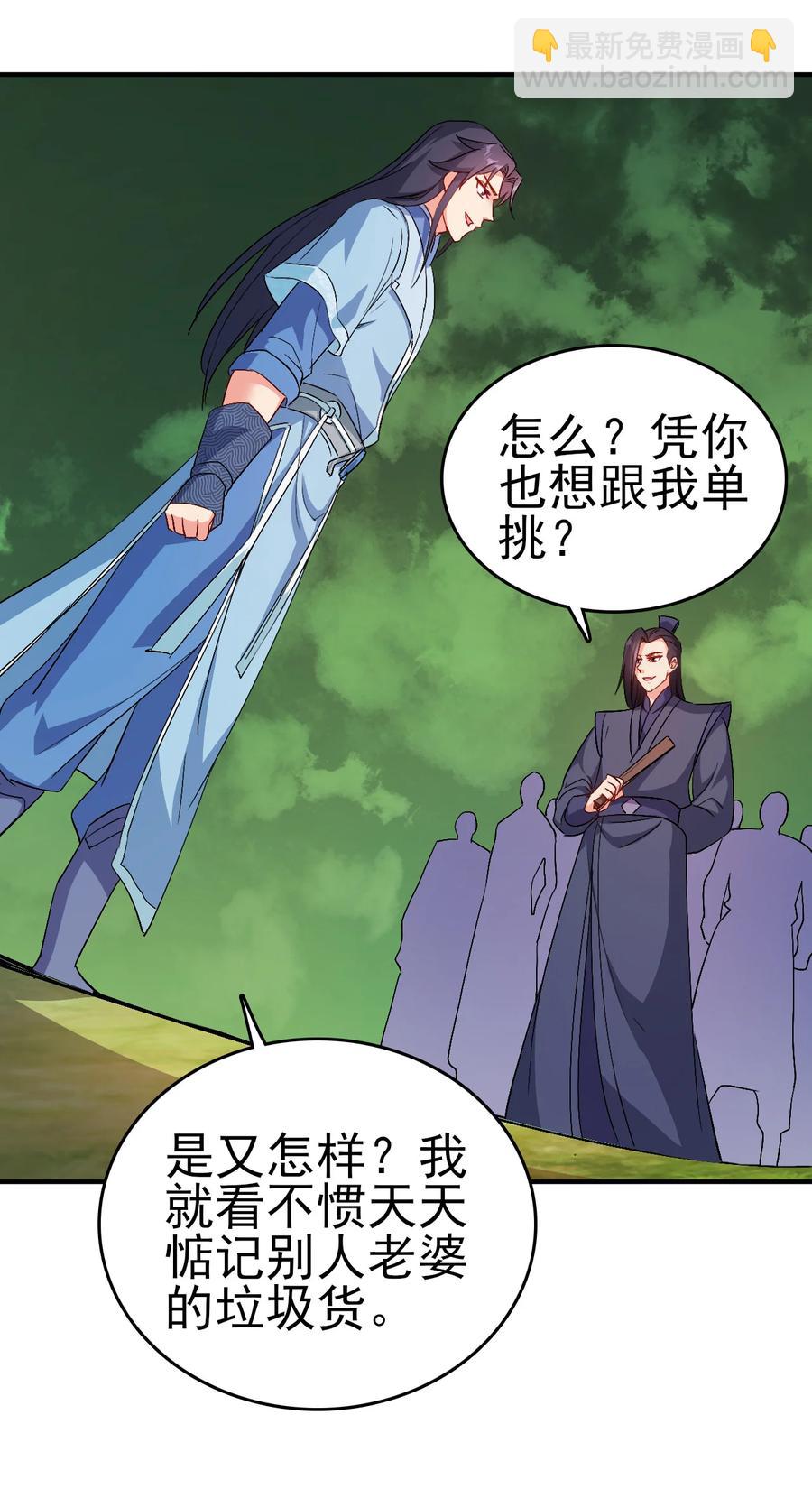 《陆地键仙》62 风雪女神再临 第18页