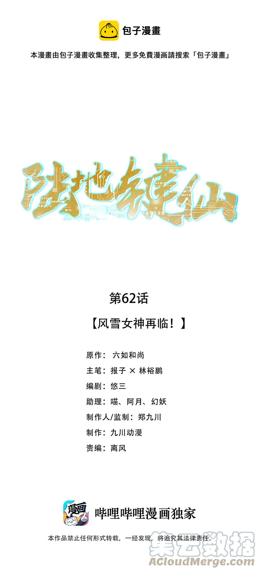 《陆地键仙》62 风雪女神再临 第1页