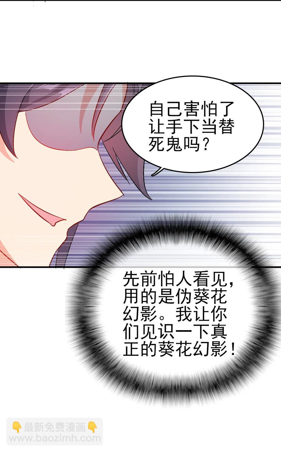 《陆地键仙》62 风雪女神再临 第20页