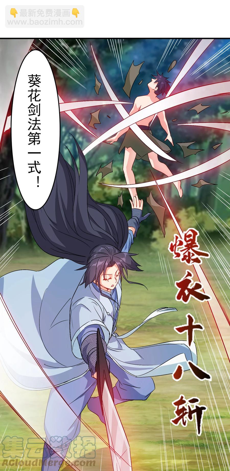 《陆地键仙》62 风雪女神再临 第21页