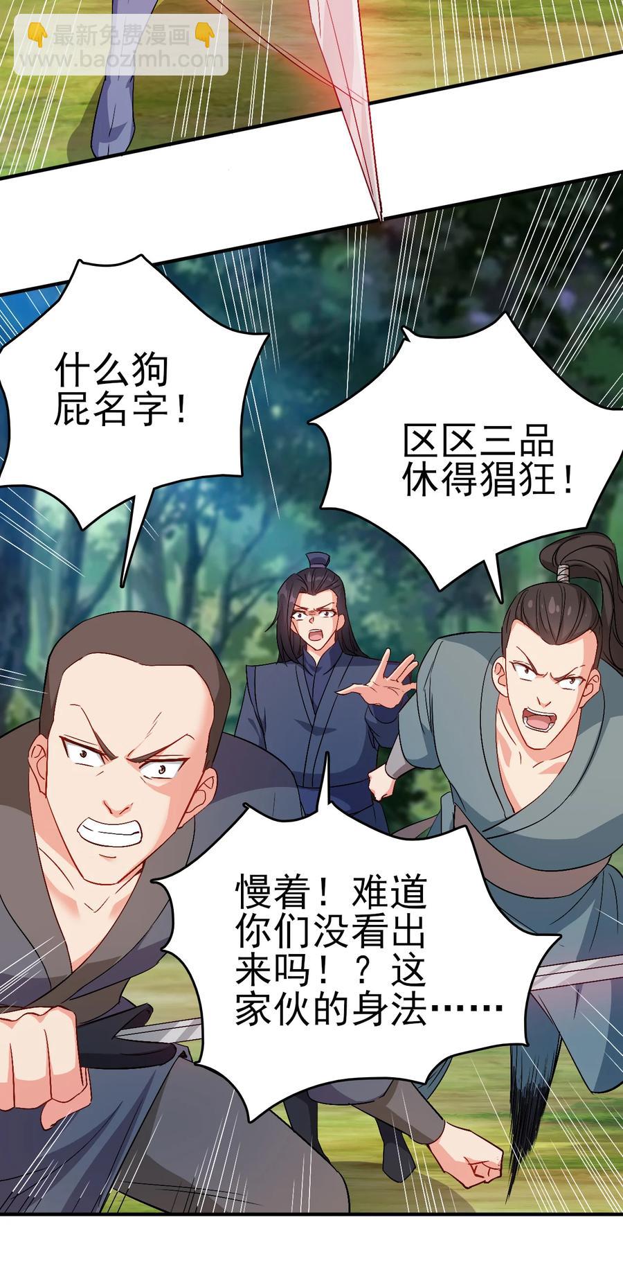 《陆地键仙》62 风雪女神再临 第22页